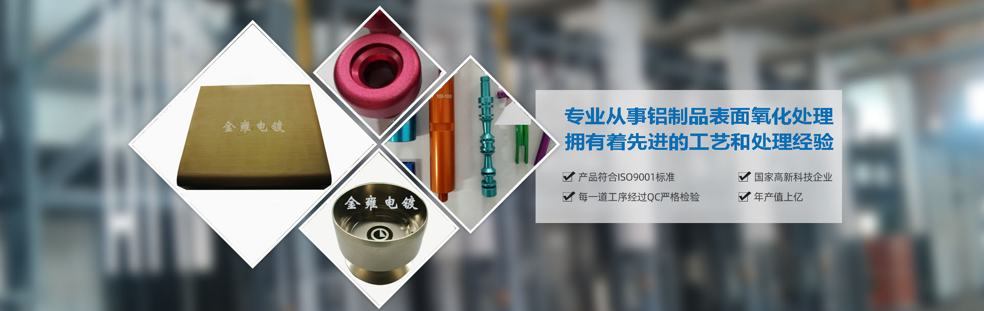 陽極氧化生產線